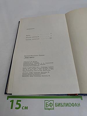 Вечные хлопоты. Книга первая