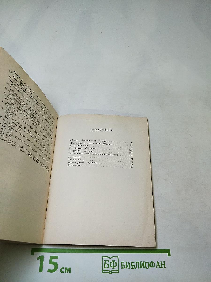 Чарлз Камерон