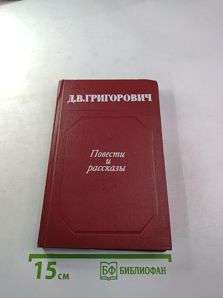 Повести и рассказы