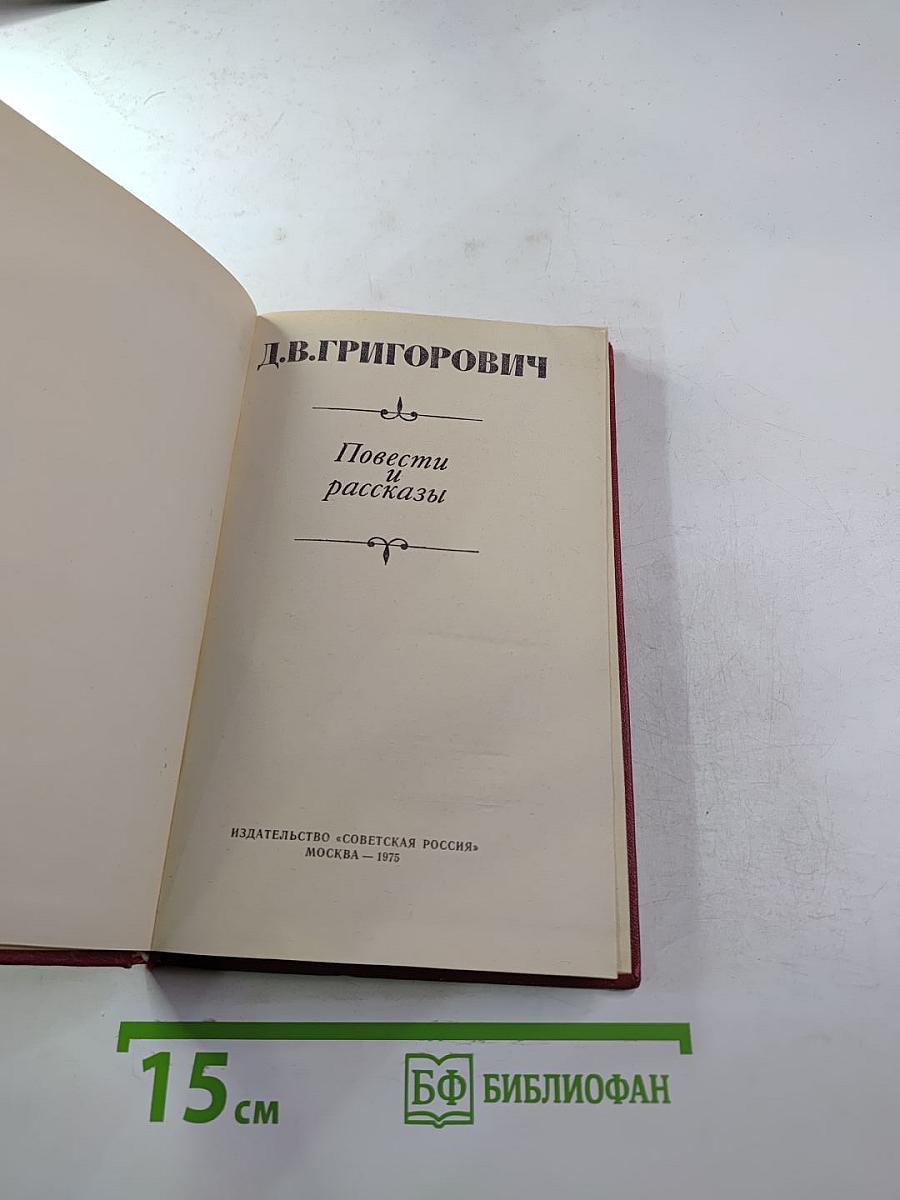Повести и рассказы