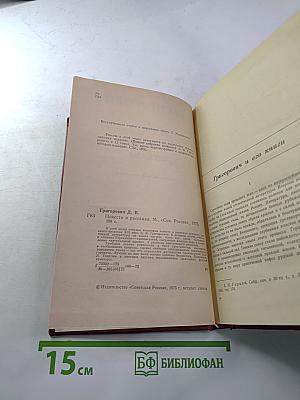 Повести и рассказы