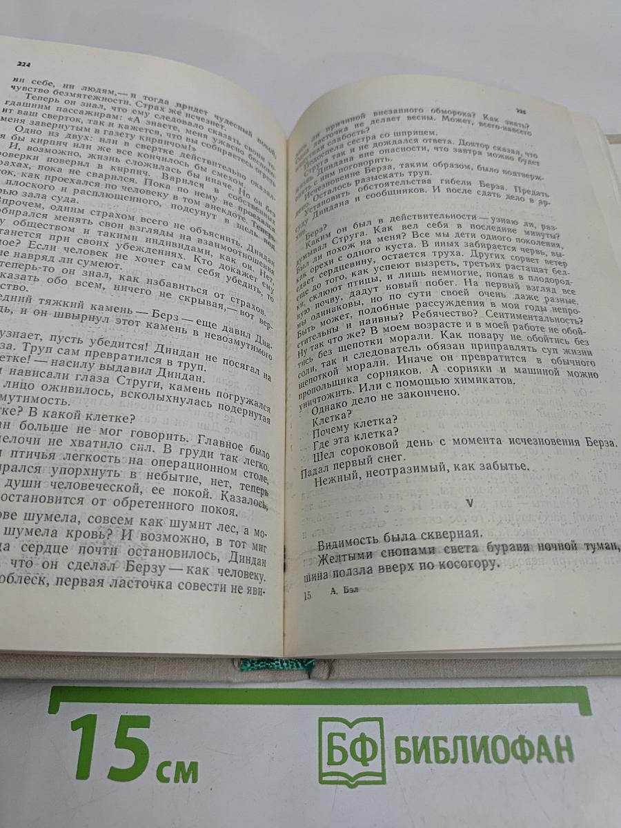 Голос зовущего
