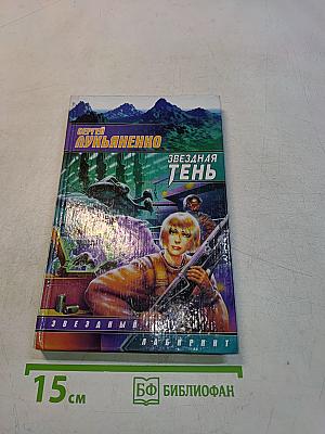 Звёздная тень
