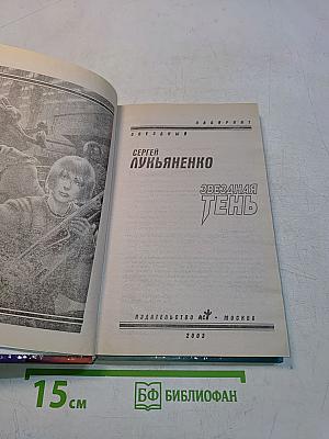Звёздная тень