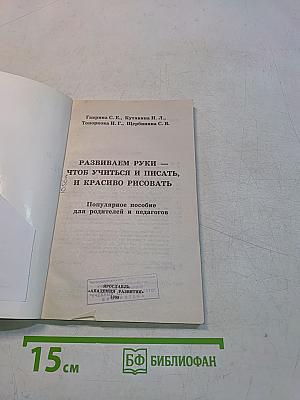 Развиваем руки, чтоб учиться и писать, и красиво рисовать