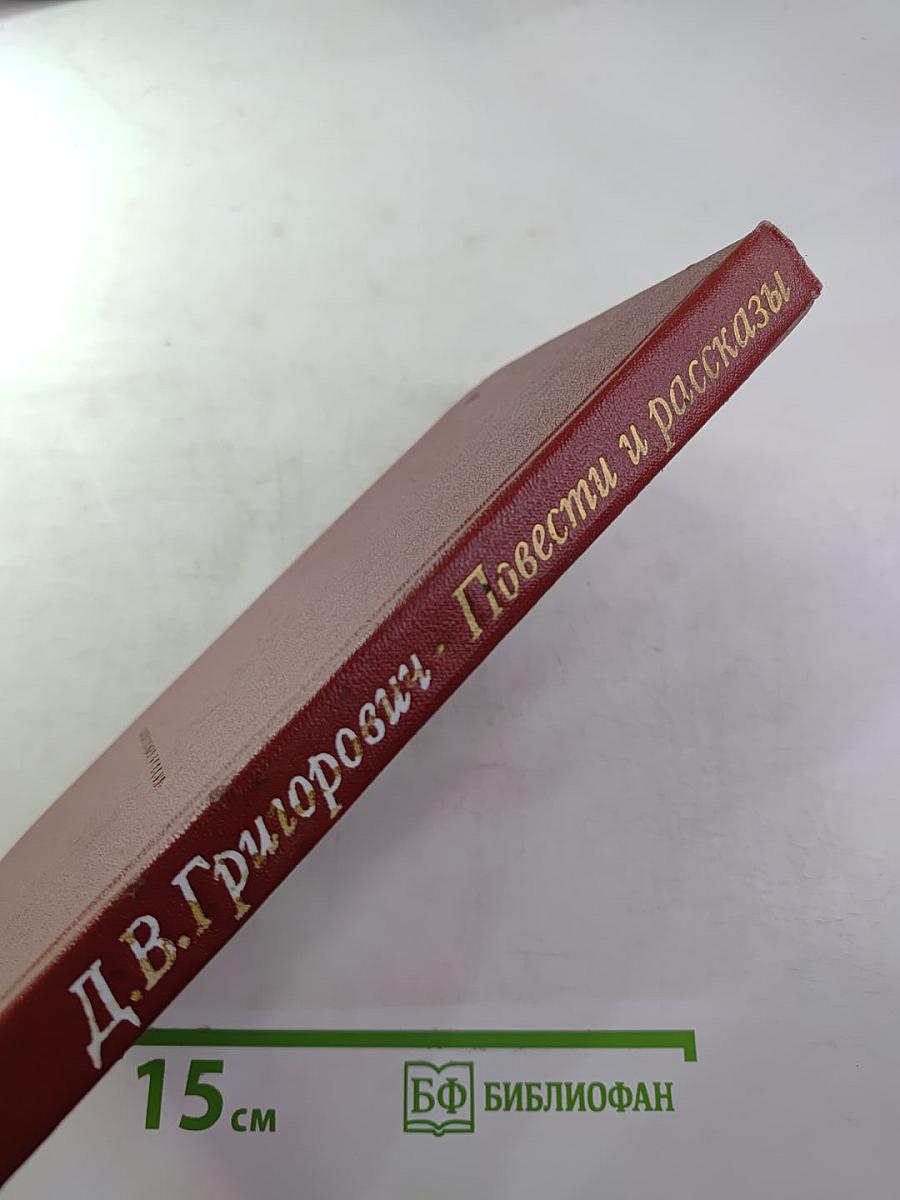 Повести и рассказы