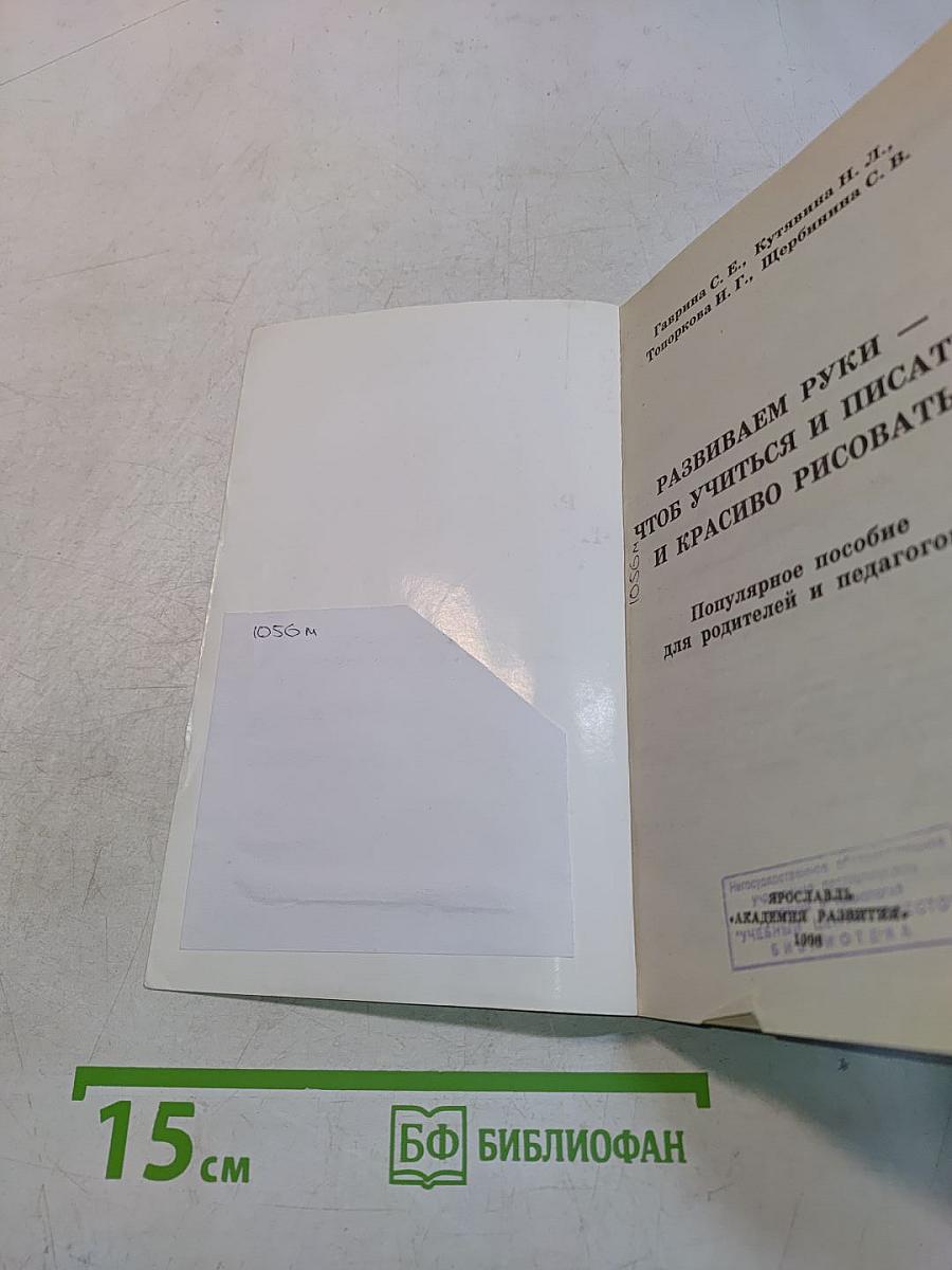 Развиваем руки, чтоб учиться и писать, и красиво рисовать