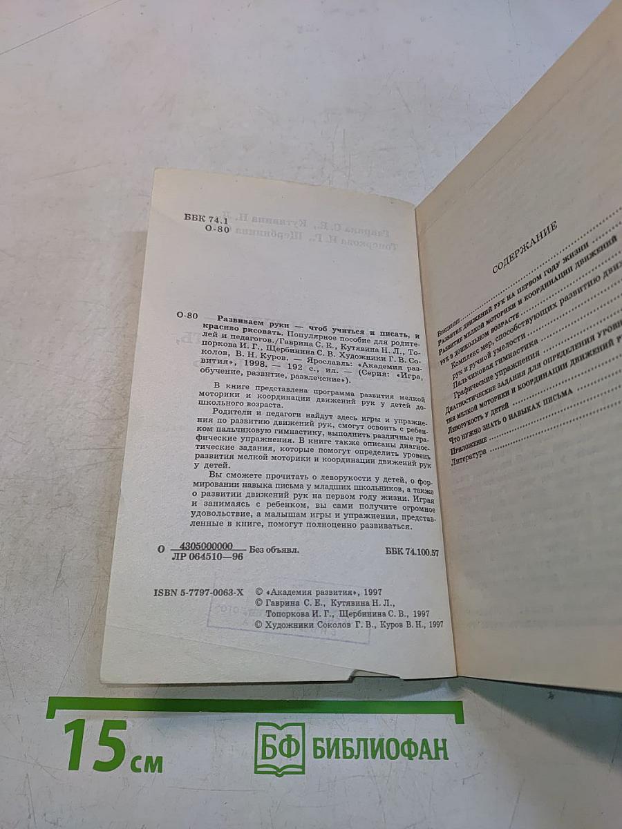 Развиваем руки, чтоб учиться и писать, и красиво рисовать