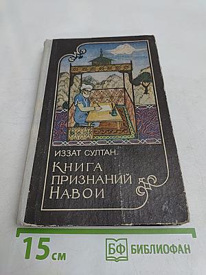 Книга признаний Навои