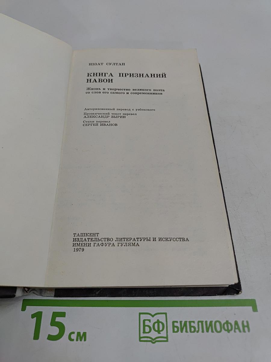 Книга признаний Навои