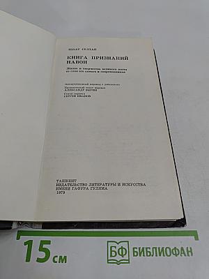 Книга признаний Навои