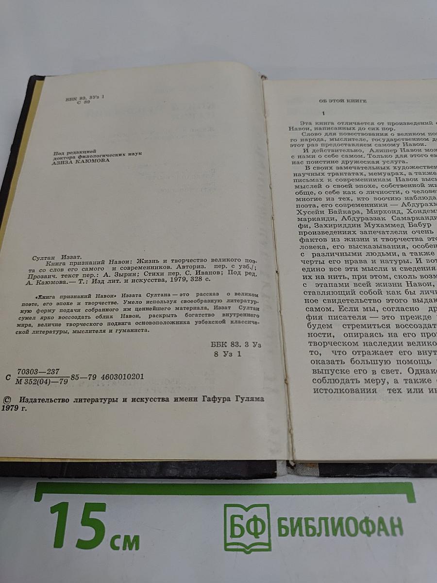 Книга признаний Навои