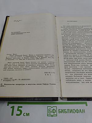 Книга признаний Навои
