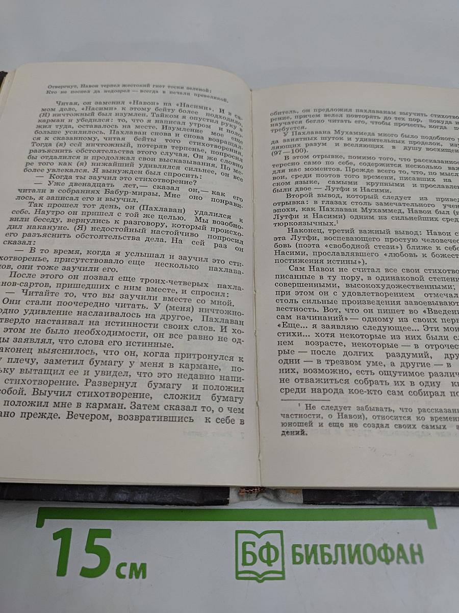 Книга признаний Навои