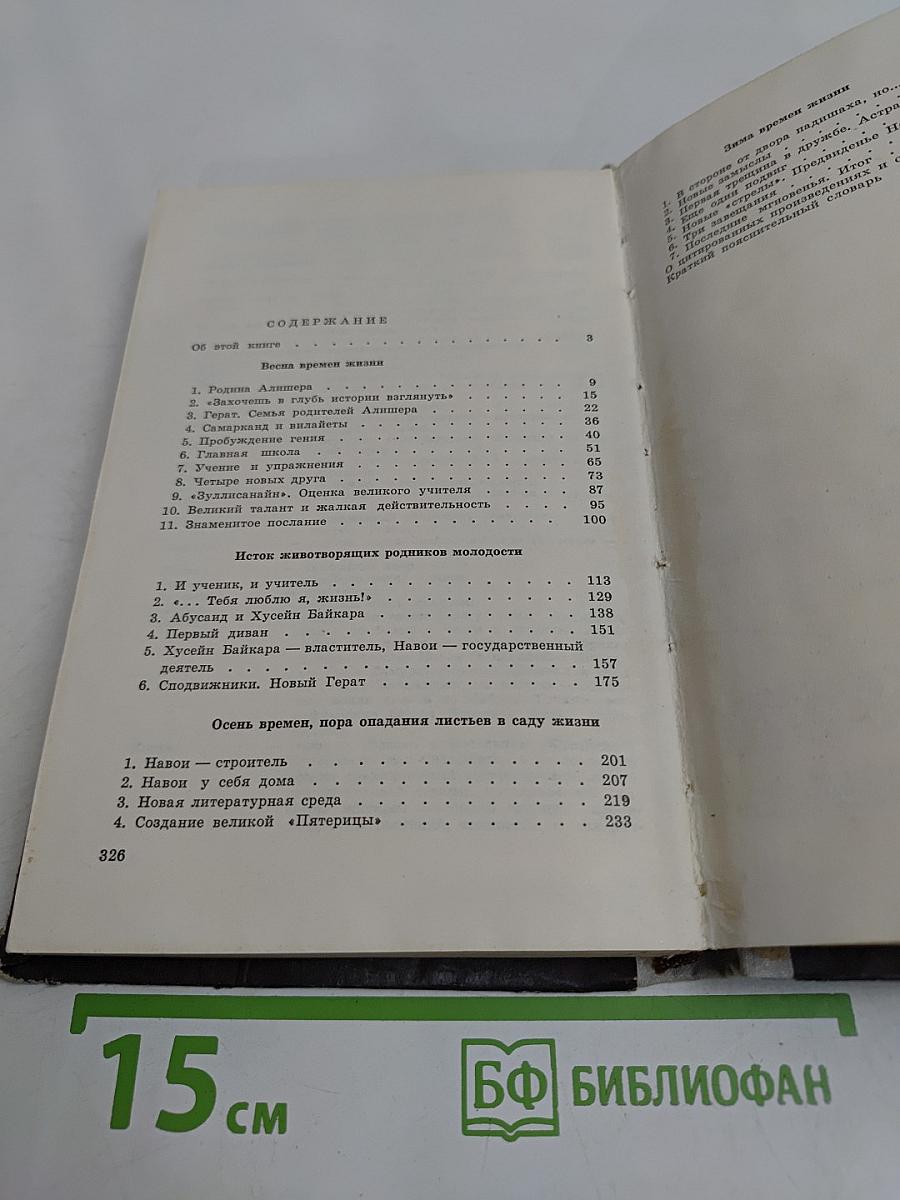 Книга признаний Навои