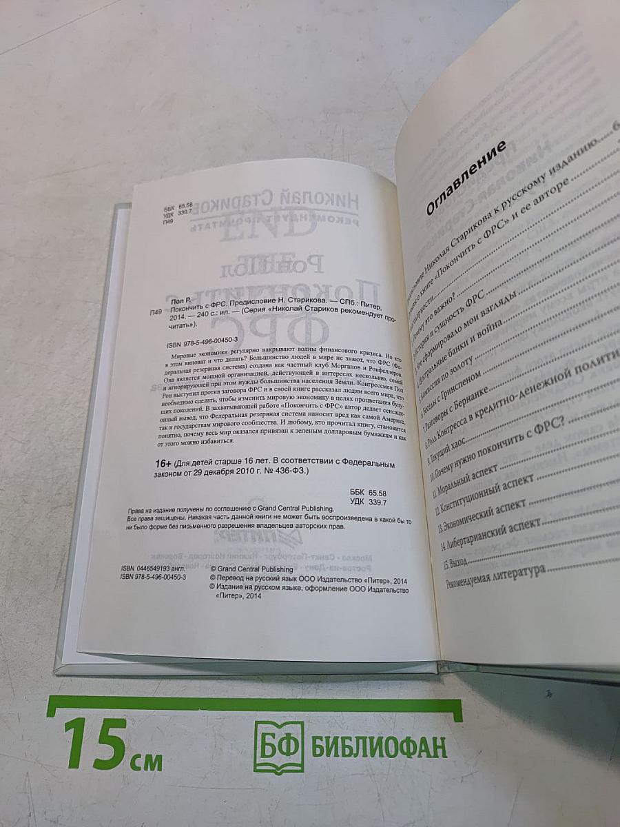 Покончить с ФРС