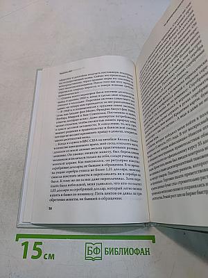 Покончить с ФРС
