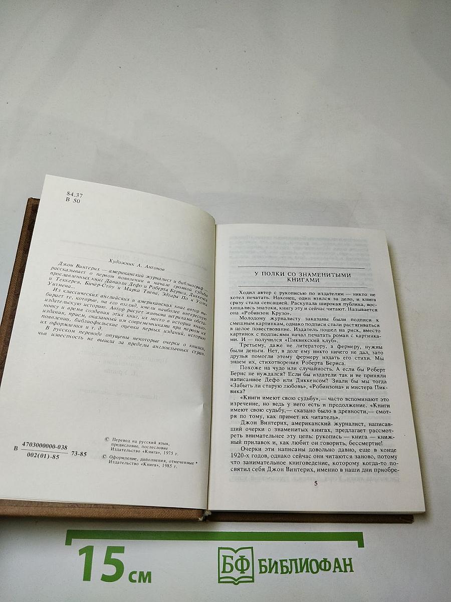 Приключения знаменитых книг