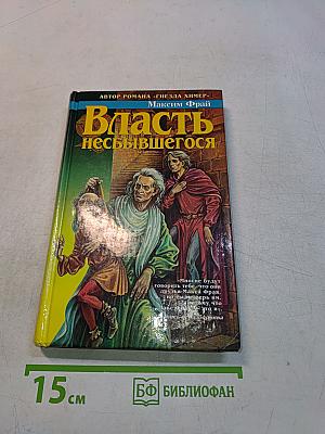 Власть всевышнего