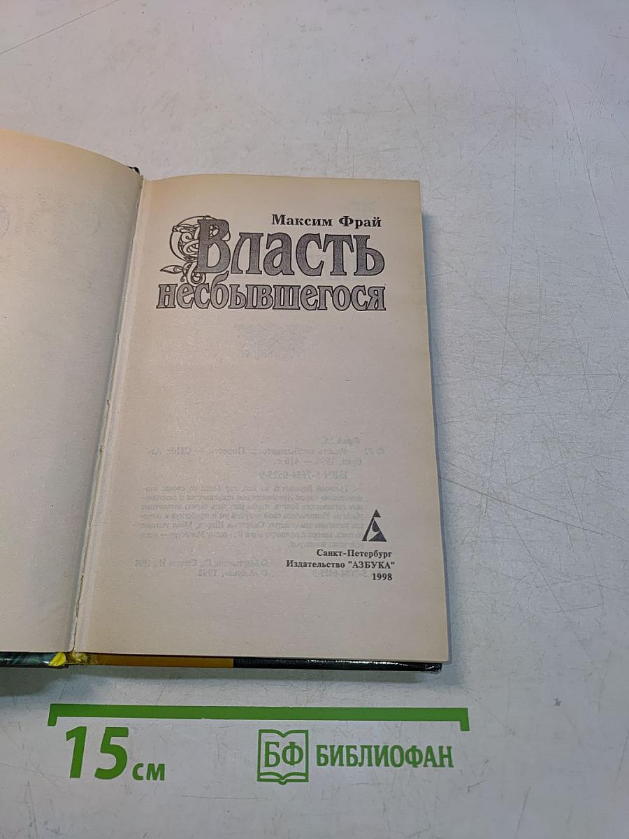 Власть всевышнего