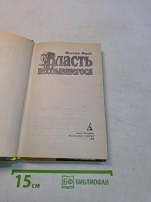 Власть всевышнего