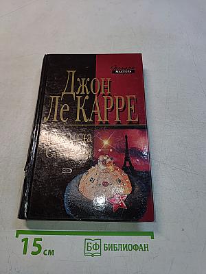 Команда Смайли