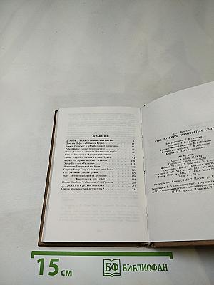 Приключения знаменитых книг