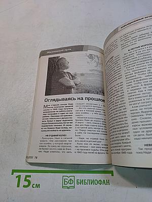 Удивительные судьбы. Невыдуманные истории. Золотая серия. Выпуск 30
