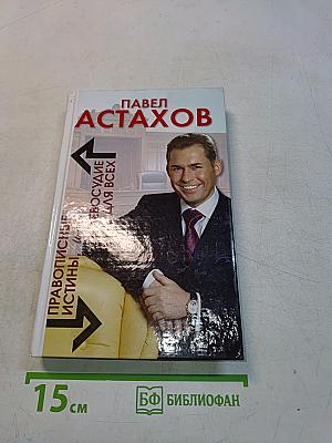 Правописные истины, или Левосудие для всех