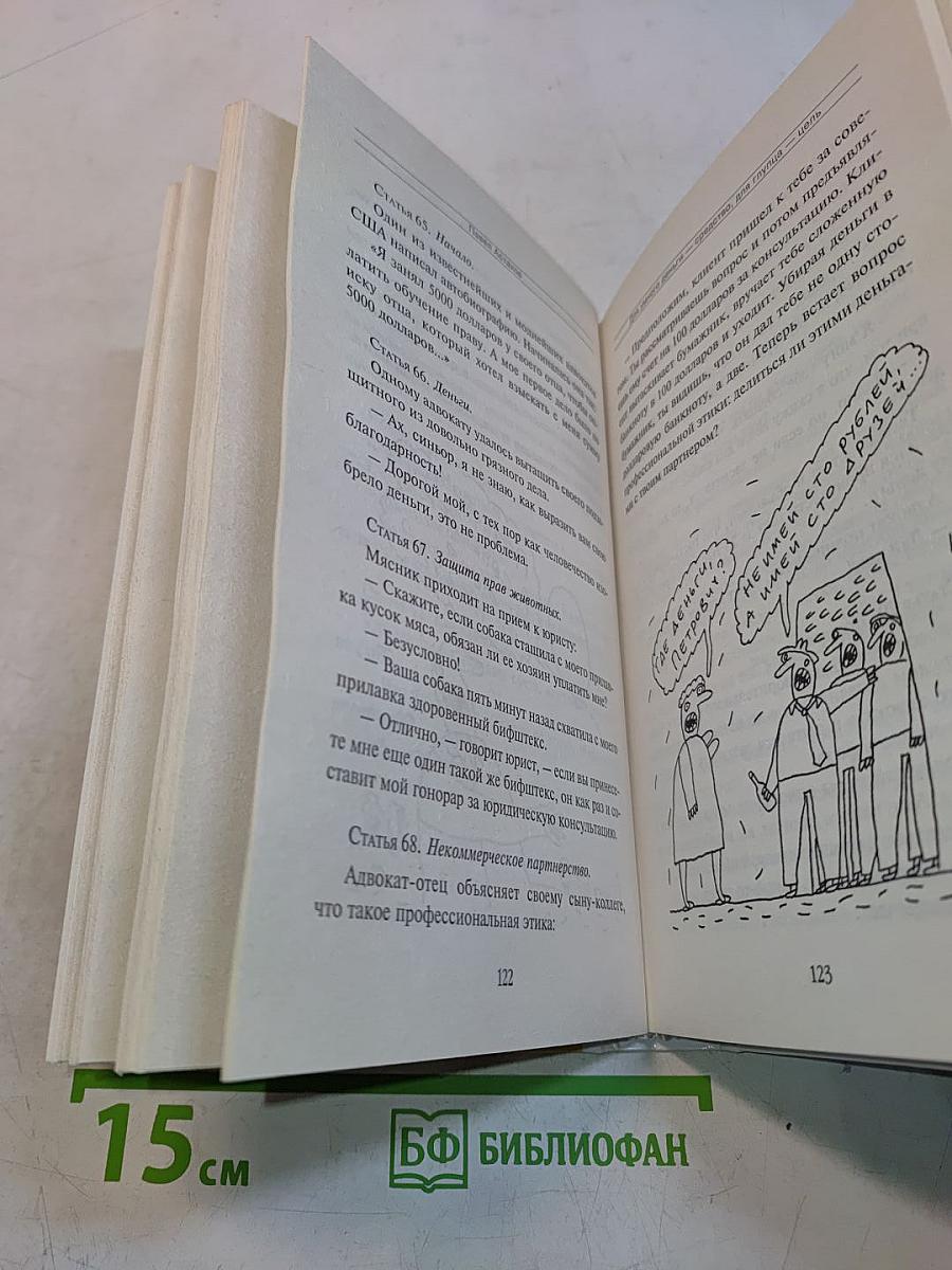 Правописные истины, или Левосудие для всех