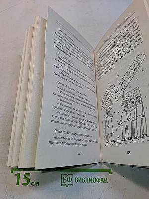 Правописные истины, или Левосудие для всех