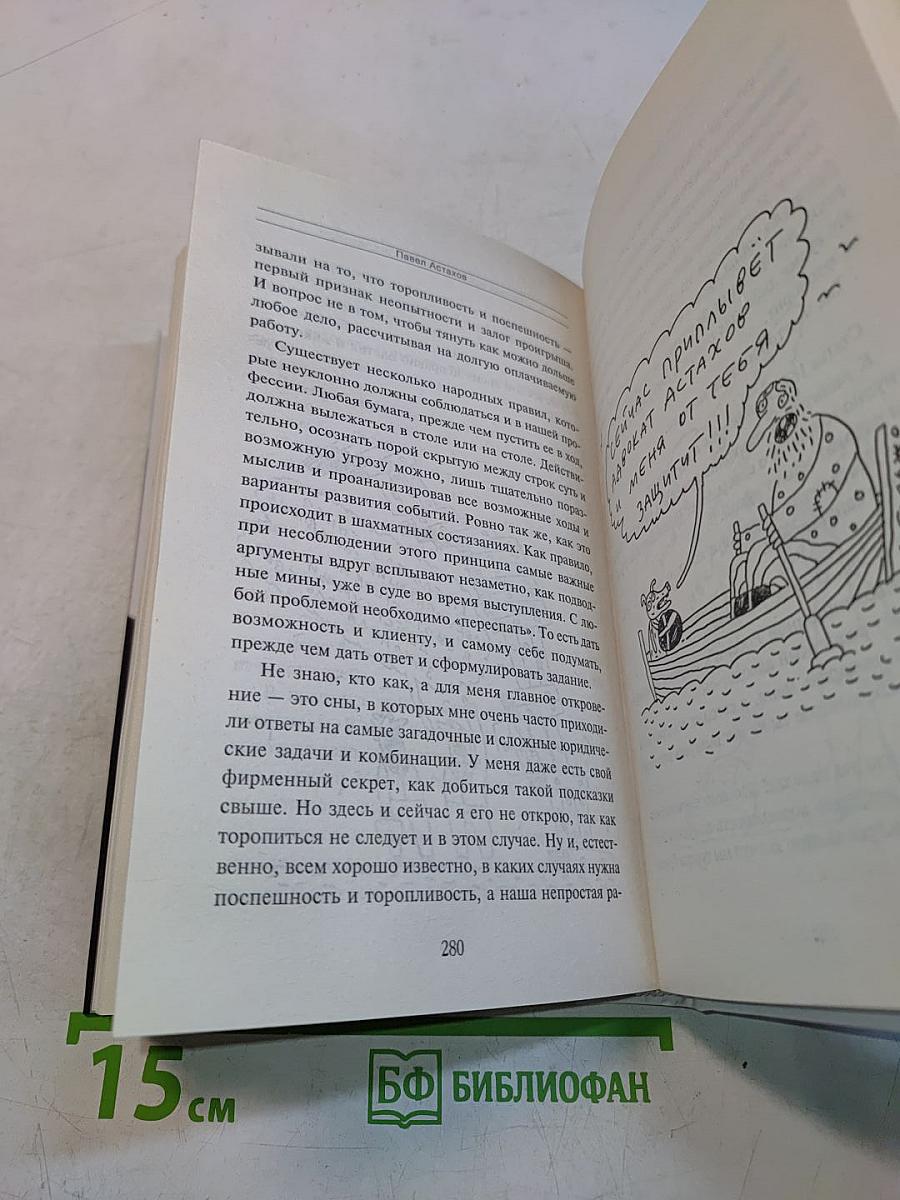Правописные истины, или Левосудие для всех