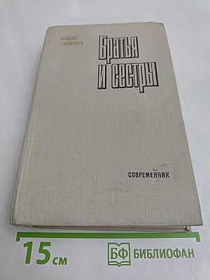 Братья и сестры