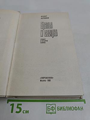 Братья и сестры
