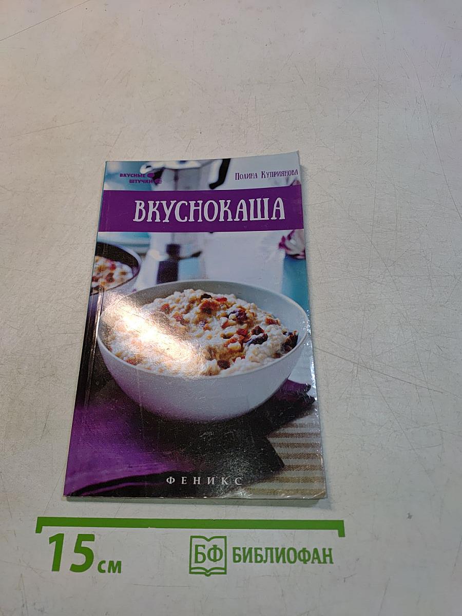 Вкуснокаша