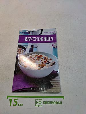 Вкуснокаша