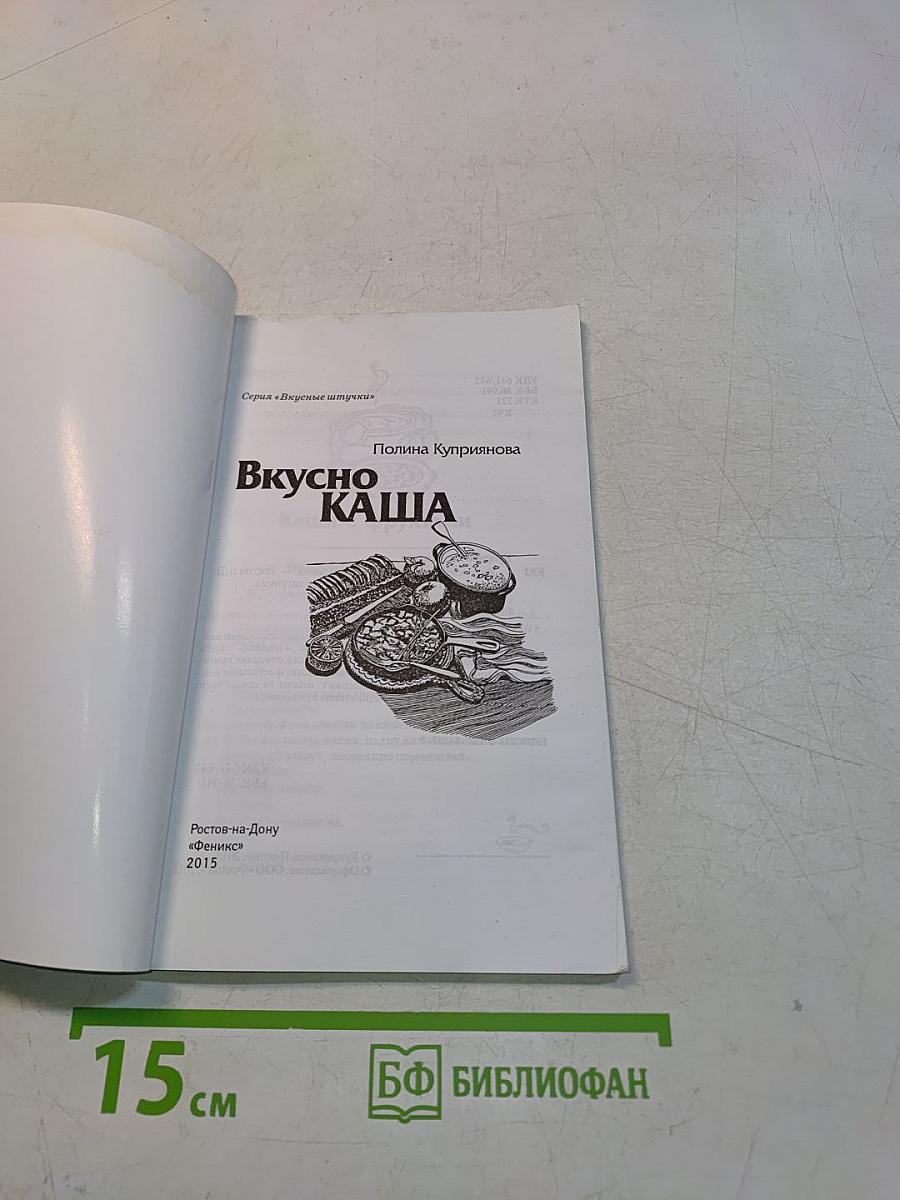 Вкуснокаша