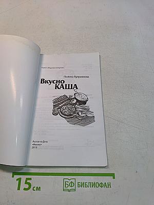 Вкуснокаша