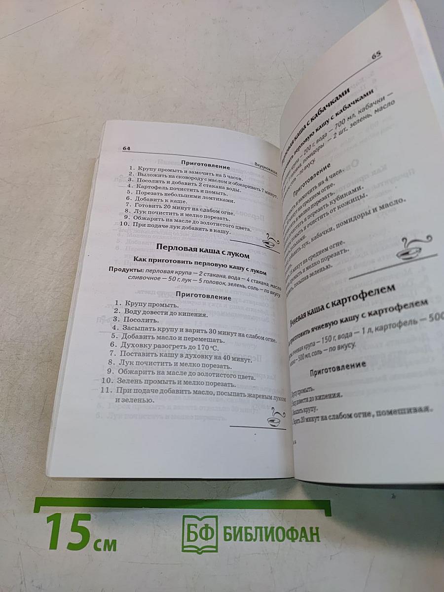 Вкуснокаша