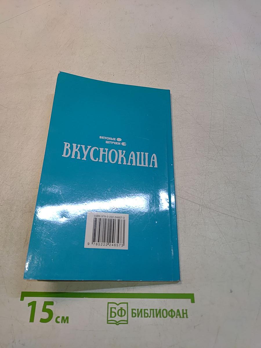 Вкуснокаша