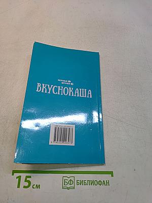 Вкуснокаша