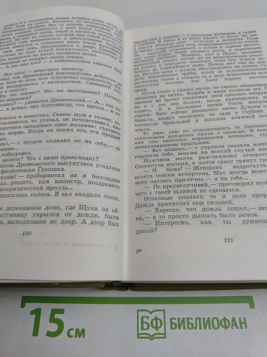 Пепел и алмаз. Поколение. Дерево дает плоды