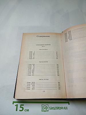 Унесенные ветром. Том 1