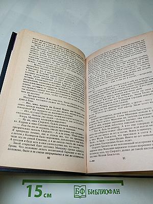 Унесенные ветром. Том 1