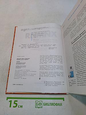 Химия. Неорганическая химия. Органическая химия. Учебник для 9 класса
