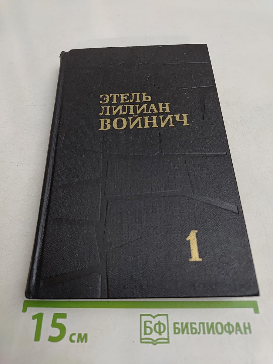 Собрание сочинений в трех томах. Том 1