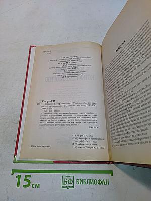 Введение в конфликтологию