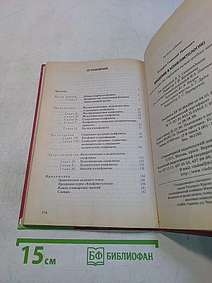 Введение в конфликтологию