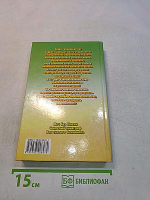 Век святого Скиминока