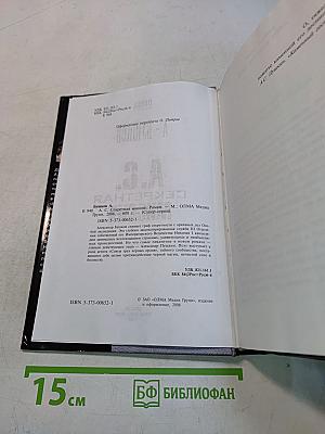 Секретная миссия